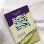 Pakistani Panj Surah in Urdu