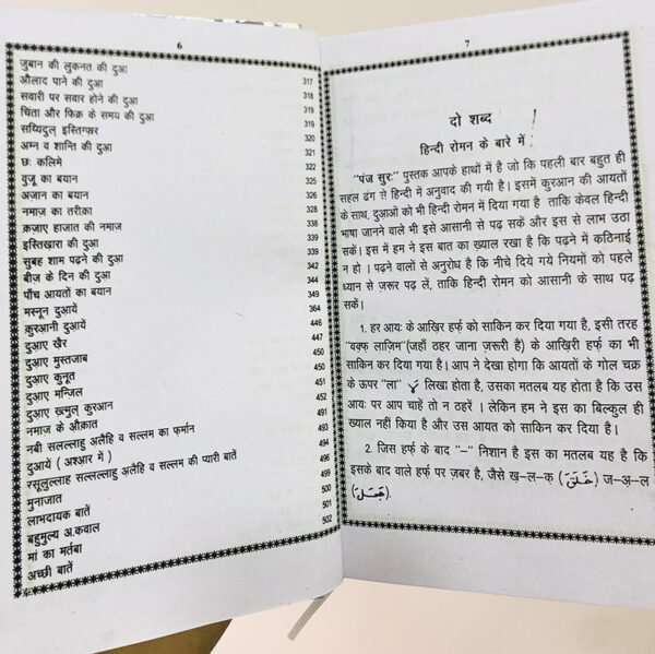 Pakistani Panj Surah in Hindi - Image 4