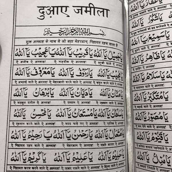 Pakistani Panj Surah in Hindi - Image 5