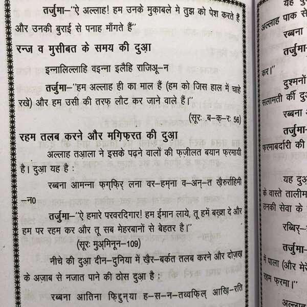 Pakistani Panj Surah in Hindi - Image 6