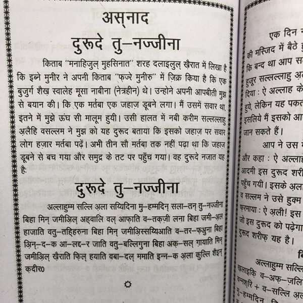 Pakistani Panj Surah in Hindi - Image 7