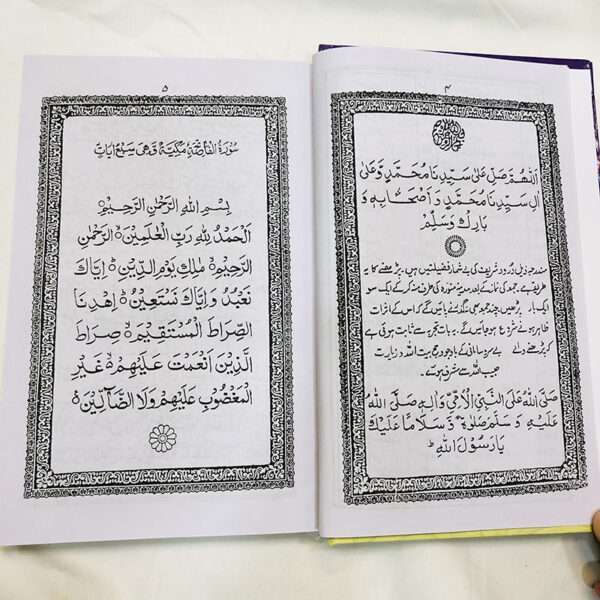 Urdu Pakistani Panj Surah - Image 3