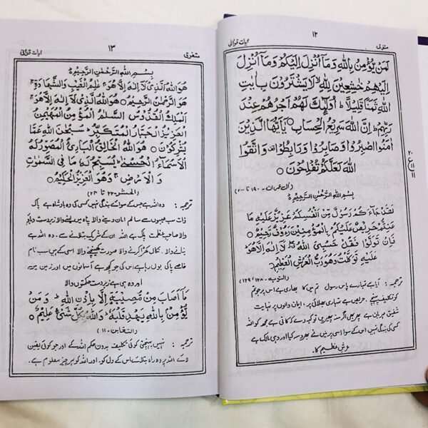 Urdu Pakistani Panj Surah - Image 4