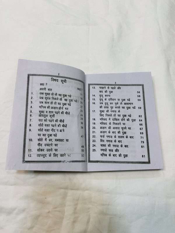 Masnoon Dua Book in Hindi - Image 3