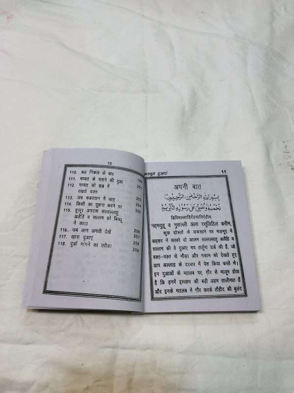 Masnoon Dua Book in Hindi - Image 4