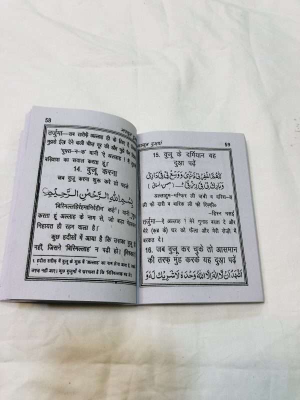 Masnoon Dua Book in Hindi - Image 5