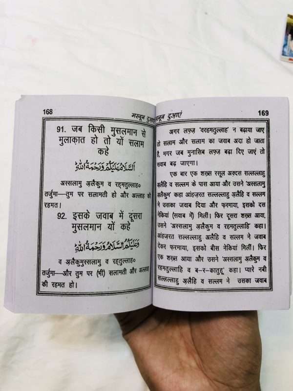Masnoon Dua Book in Hindi - Image 7