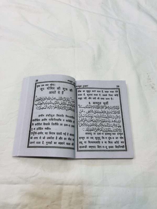 Masnoon Dua Book in Hindi - Image 6