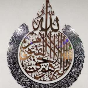 Ayatul kursi