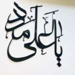 Ya ali