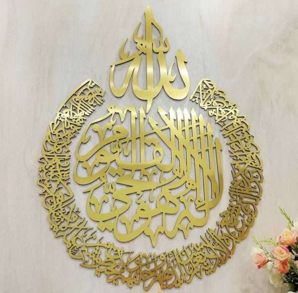 Ayatul kursi - full golden