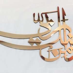 Haza min fazle rabii - Golden