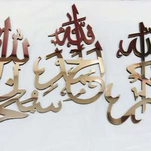 Subhan Allah / Alhumdulillah/ Allahu Akbar - Golden