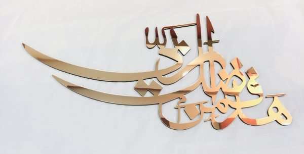 Haza min fazle rabii - Golden - Image 2