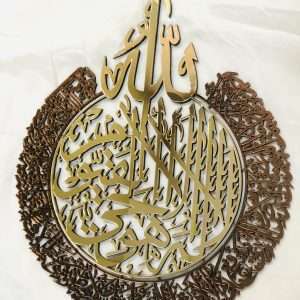 Ayatul kursi