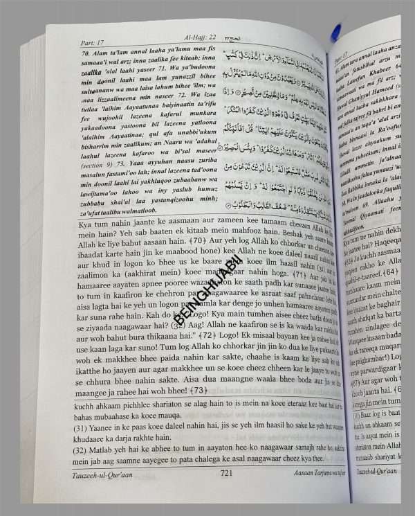 Tauzeeh-ul-Qur’aan - Image 9