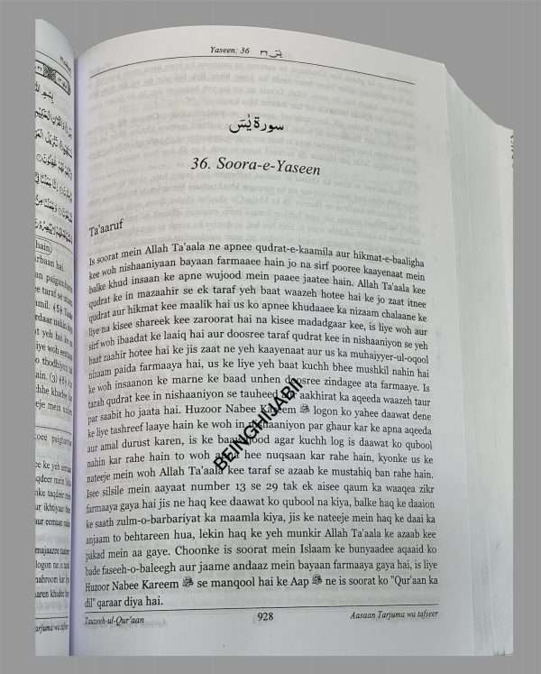 Tauzeeh-ul-Qur’aan - Image 6