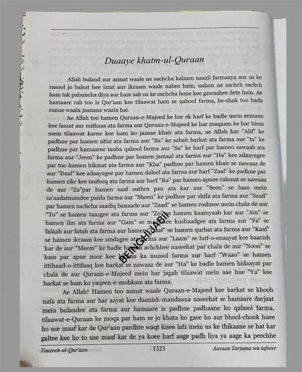 Tauzeeh-ul-Qur’aan - Image 12