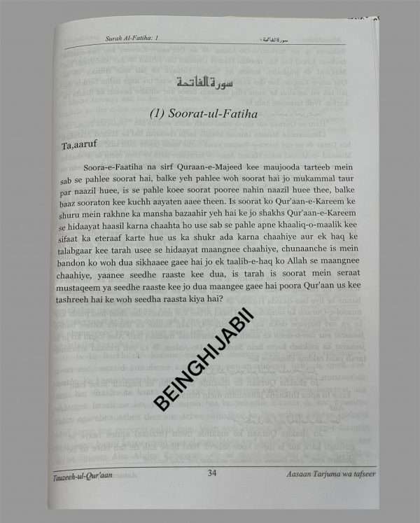 Tauzeeh-ul-Qur’aan - Image 7