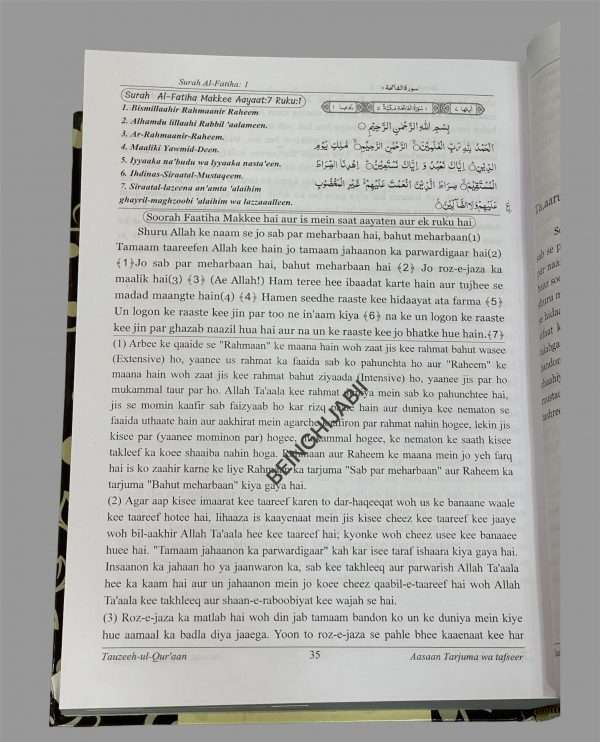 Tauzeeh-ul-Qur’aan - Image 5