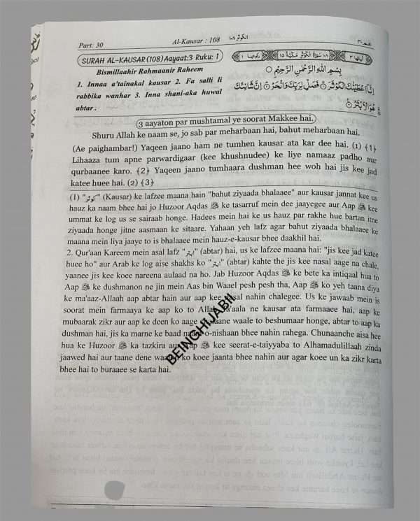 Tauzeeh-ul-Qur’aan - Image 11