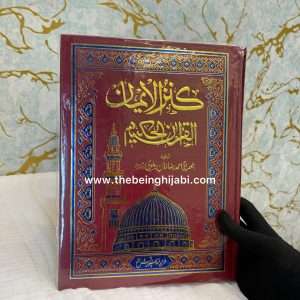 Quran with translation in Urdu