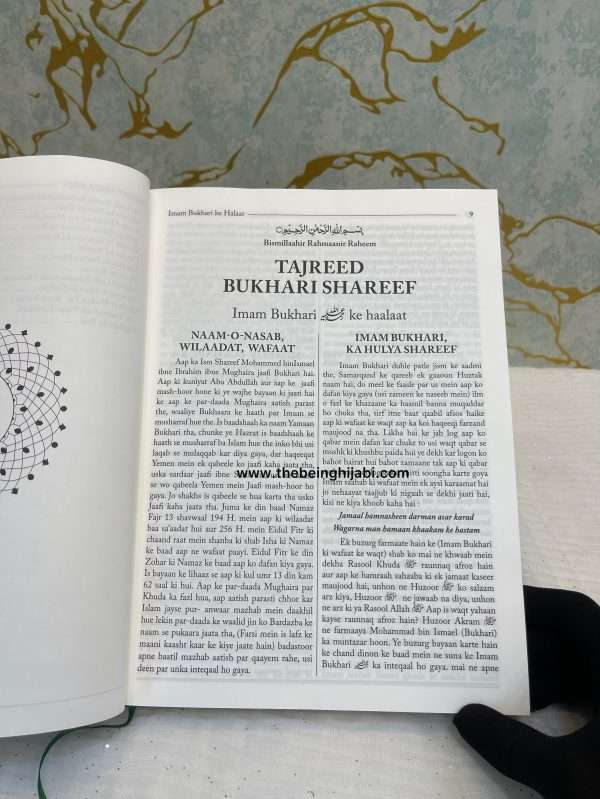 Bukhari Shareef - Roman English - Image 4